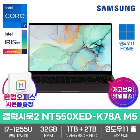 삼성 노트북 갤럭시북2 NT550XED-K78A M5 32GB램_SSD1TB_HDD2TB_인텔i7_윈도우11_한컴오피스증정, WIN11 Home, 32GB, 3TB, 코어i7, 그라파이트