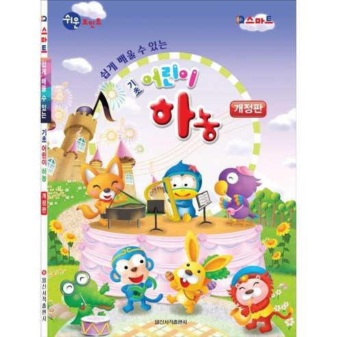 기초 어린이 하농 개정판, 일신음악연구회, 일신서적