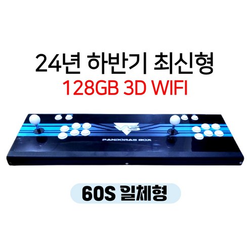 월광보합 60S 3D WIFI 128GB 24년 하반기 최신형 풀메탈바디 10888가지 오락실게임 한글판 가정용 레트로 게임기 옛날 고전 판도라 박스, 월광보합 60S 일체형