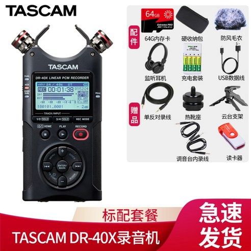 TASCAM 인터뷰 ASMR 보이스 레코더 음성 유튜버 녹음기, 표준, DR-40X 표준 장비