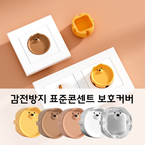 돼지코 감전방지 표준콘센트 캐릭터 보호커버, 화이트5P, 1세트