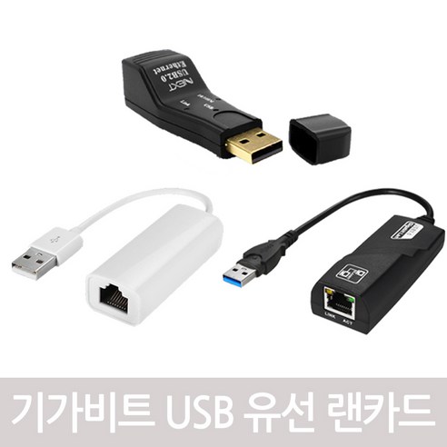 넥스트 USB to LAN 기가비트 유선랜카드 컴퓨터 노트북 랜선 이더넷 연결 어댑터, NEXT-110EA