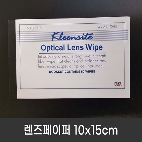 현미경용 렌즈페이퍼 10x15cm Optical Lens Wipe Kleensite