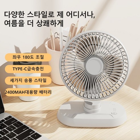 더위를 날려버리고 시원한 여름날을 선사하는 누누하나 무선 탁상용 저소음 휴대용 미니 선풍기 D11
