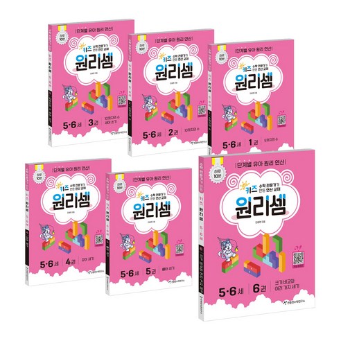 키즈 원리셈 5 · 6세 세트 전 6권 개정판, 수학, 5-6세