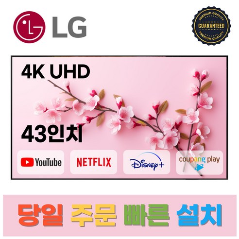 LG전자 43인치(109Cm) 4K UHD 스마트 TV 43UQ7070