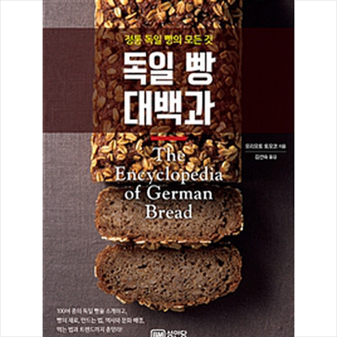 성안당 독일 빵 대백과 + 미니수첩 증정 - 제과/제빵 | 쿠팡
