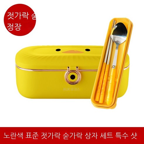 Coolife 보온 도시락 Aux 전기 도시락 점심 무수 가열 점심 상자 단열 자체 가열 플러그 핫 점심 가제트 휴대용, 작은노란색오리[숟가락세트]