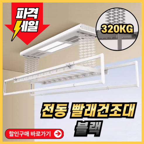 빨래, 이젠 힘들이지 마세요! 삶의 질을 높여줄 마법 같은 건조대 이야기 전동건조대