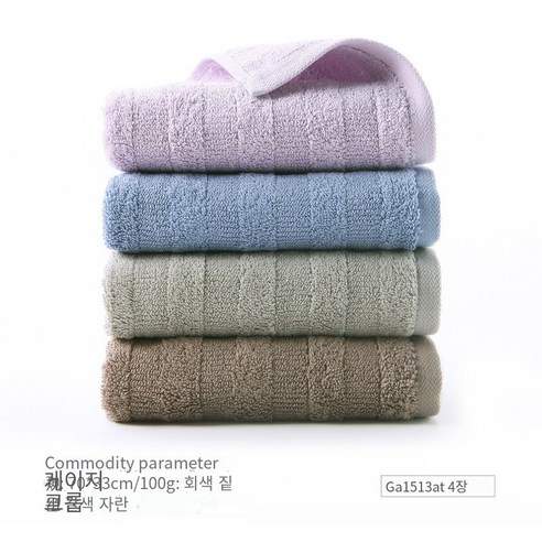수건면 세척 얼굴 가정용 부드러운 흡수성, 【4조】GA1513AT진한 갈색/보라색/회색/란