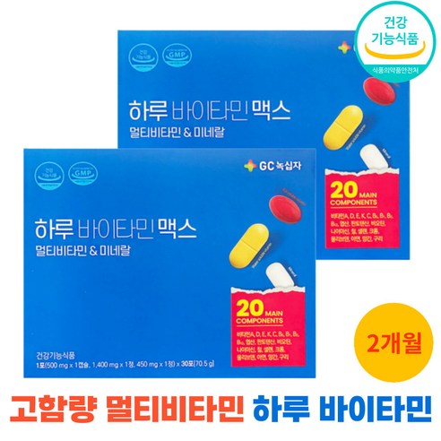 녹십자 하루바이타민 맥스 고함량비타민 멀티비타민 영양제 홈쇼핑 30포 2개