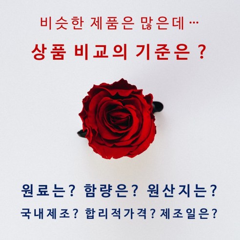 최상의 원료, 엄격한 생산, 100% 천연 유래, 국내 제조, 피부 진정 및 활성화