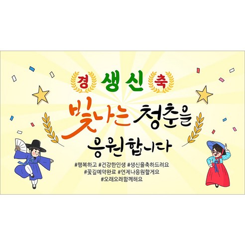 해피파티 아빠 아버지 생신 생일 현수막 11종, 10.생신빛나는청춘