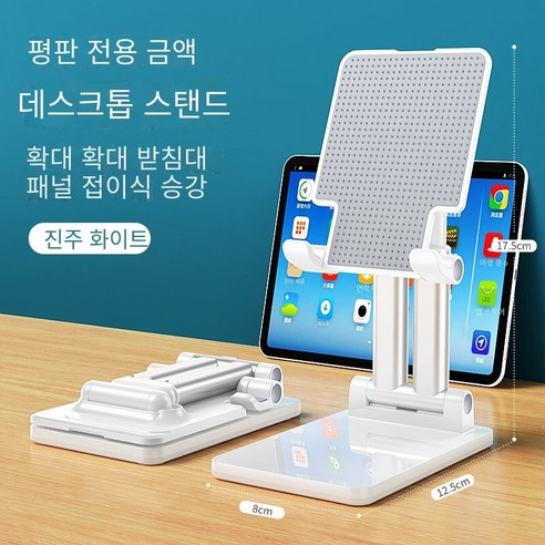 휴대 전화 홀더 데스크탑 게으른 사람 라이브 촬영 특수 태블릿iPad침대 옆을위한 유니버설 접이식 지원 프레임, ipad전용【진주 화이트】확장 및 가중 기반*리프팅 가