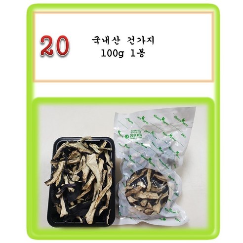 [그린아이팜] 전처리제품 신선야채, 1봉, 020 건가지 100g