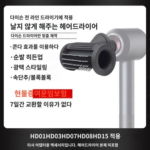 플라이어웨이 호환 노즐 헤어드라이기, 비산방지 순발 바람받이 (그레이)내열판