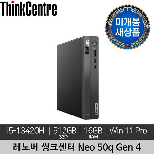 압도적인 성능과 합리적인 가격의 조화: Lenovo ThinkCentre Neo 50q Gen 4 데스크탑