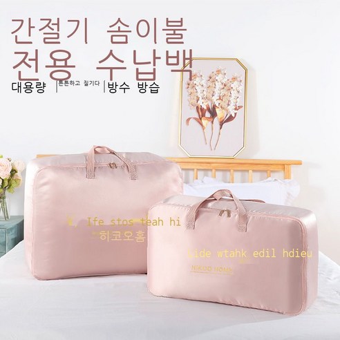 가정용 새틴 이불 보관 가방 의류 이불 포장 가방 대용량 휴대용 정리 가방 이동 수하물 가방 라이트 그레이 미디엄 (**cm), 미디엄(55*33*20cm), 재스민 핑크