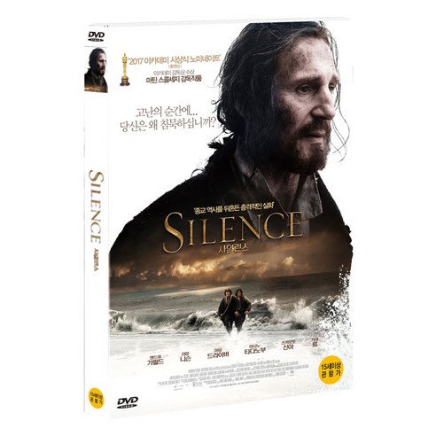 DVD 사일런스 [SILENCE]