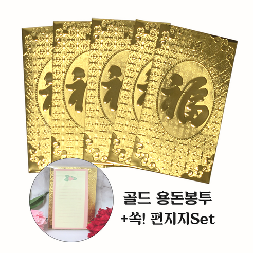 ICCLE 골드 고급 용돈봉투 어버이날 이벤트 프리미엄 돈봉투 가정의달 기념사은품, 10장(+편지지10p)