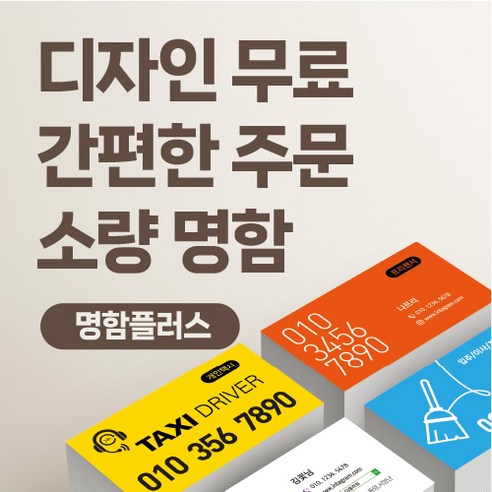 명함플러스 명함 명함제작 무료디자인 고급명함 일반명함 제작 200매, 크리스탈펄화이트/단면(200매)