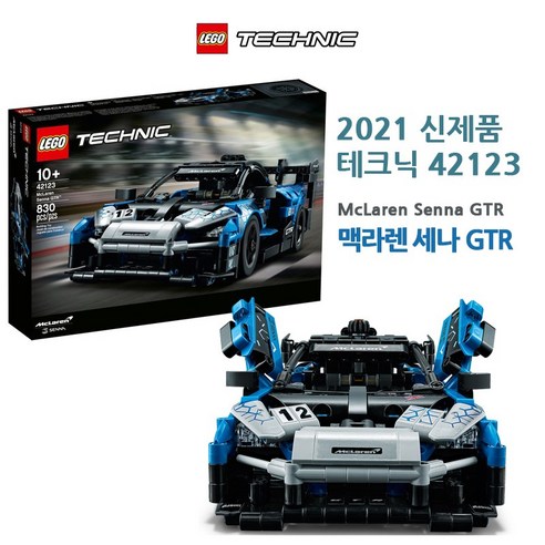 레고 테크닉 맥라렌 세나 GTR 42123 [정품 국내배송] 2021 레고 신제품 스포츠카 장난감, 혼합색상