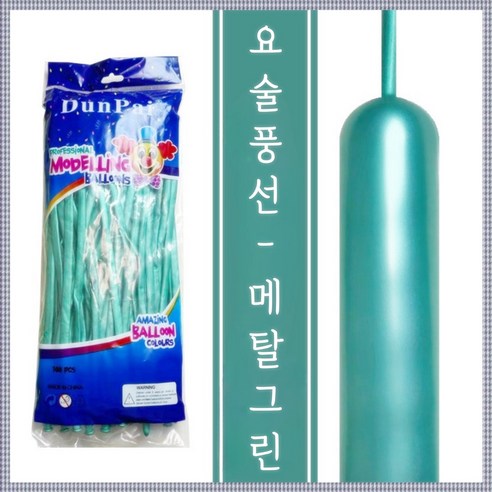 파티브로 요술풍선 매직 막대 파스텔 마카롱 100개입, 1개, 메탈그린
