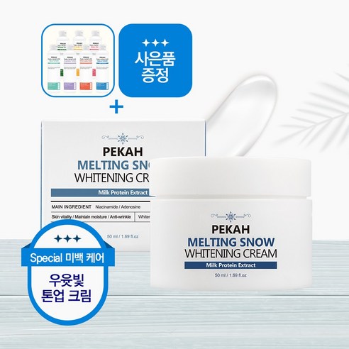 페카 멜팅 스노우 화이트닝 크림, 50ml, 1개