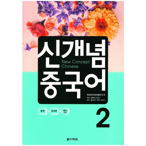 신개념 중국어 2, 다락원 다락원중국어마스터step3 Best Top5