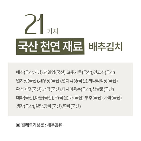 갓 담근 신선한 전라도 김치를 집에서!