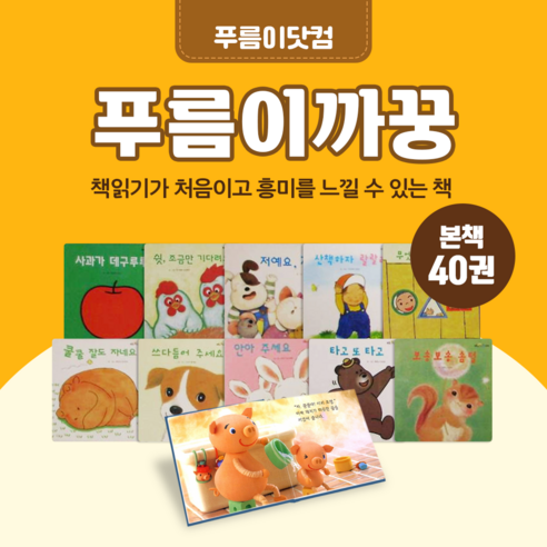 [전집대여] 푸름이까꿍 40권, 30일 대여