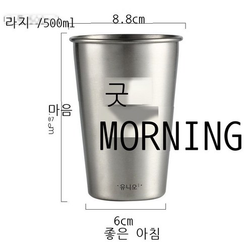 틱톡 동종 잇몸 잇몸 컵 유럽식 스테인리스강 세면컵 창의 양치컵 칫솔컵 칫솔컵 커플 칫솔컵 심플한 잇몸 영문 (큰 사이즈), 좋은 아침(큰 사이즈)