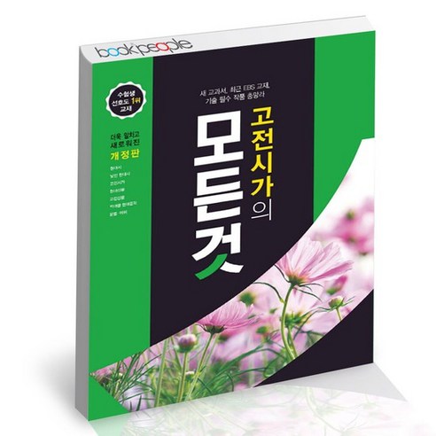 고전시가의 모든 것 책, 없음