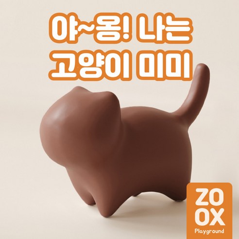 ZOOX 귀여운 동물 친구 놀이방 의자 스툴 북유럽 키즈 인테리어 소품 컬렉션, 기린 모모, 진져옐로우