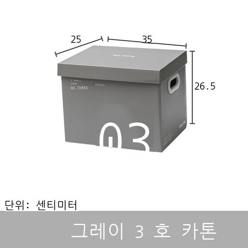 흰색 종이 수납함 종이 상자 탁자 수납함 뚜껑 저장함 의류 정리함 책선물 상자, 수납함 1개 묶음, (그레이) 3번 수납함