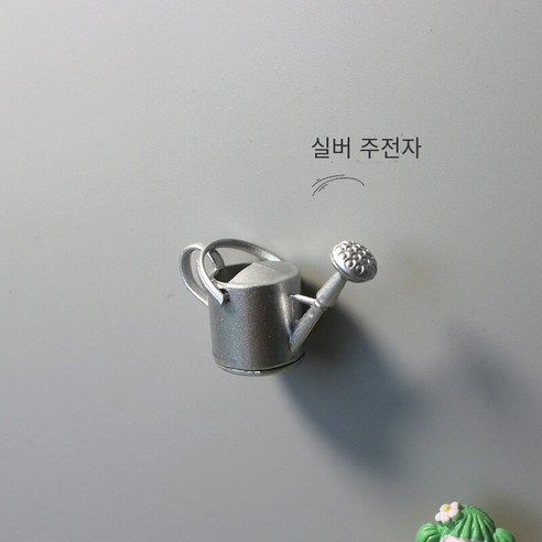 미니 스프링클러 냉장고 자석 창조적 인 정원 도구 자석 X114, E 실버 스프링클러