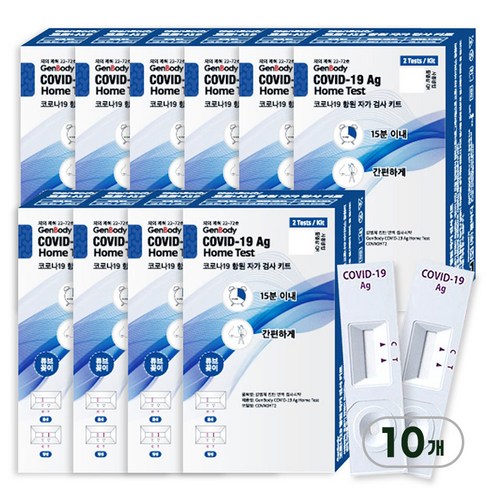 NEW 젠바디 코로나 자가검사 진단키트 GenBody COVID-19 Ag Home Test, 10개, 2개입
