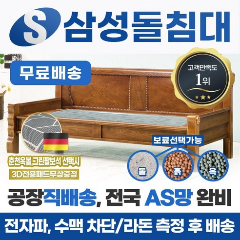 삼성돌침대 돌소파 돌쇼파 베이직쇼파 그린팔보석