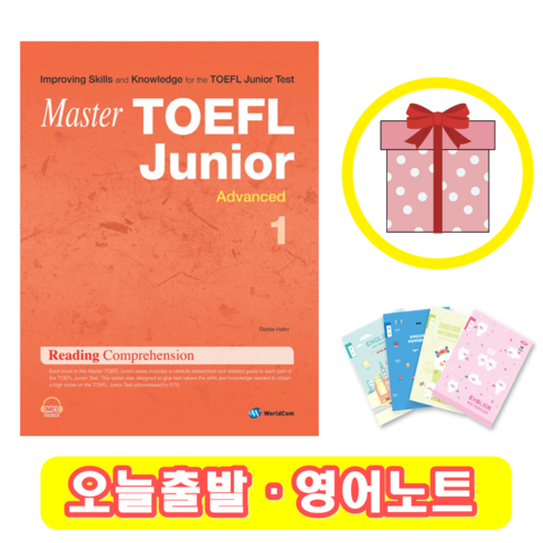 Master TOEFL Junior Advanced RC 마스터 토플 주니어 어드밴스드 (+영어노트) 
국어/외국어/사전