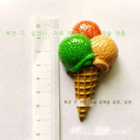 대외 무역 수출 모방 음식 귀엽다 아이스크림 창의 입체 수지 냉장고 스티커 생산, 스리 볼 디저트