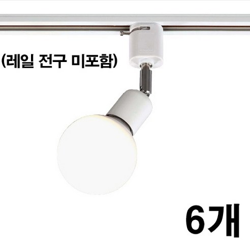엔젤라이팅 자유봉 레일 등기구, 백색, 6개