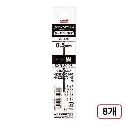 유니 제트스트림 멀티 전용 리필심 SXR-80 0.5mm, 흑색, 8개