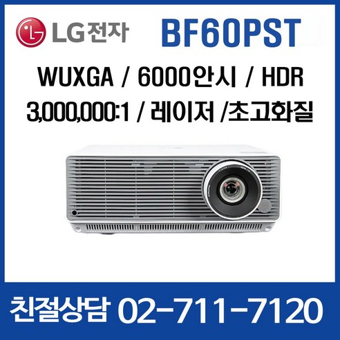 LG전자 BF60PST 프로젝터 6000안시 4K-UHD 레이저프로젝터 e, LG전자 시네빔 BF60PST  빔프로젝터 bf50nst