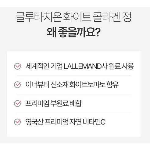 밝고, 탄력 있고, 건강한 피부를 위한 고함량 글루타치온 이너뷰티 얼굴 하얘지는 정