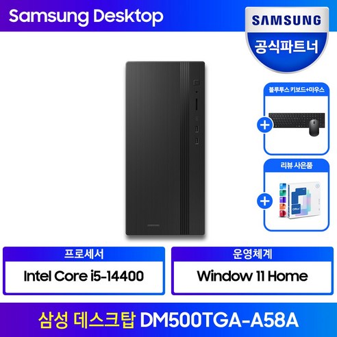 [메모리무상업]2024 삼성 데스크탑 DM500TGA-A58A 인텔14세대 i5 CPU 윈도우11 사무용컴퓨터 가성비컴퓨터 게이밍 컴퓨터 PC, 3.램 16GB+SSD 512GB