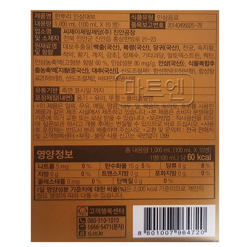 고품질의 홍삼음료인 한뿌리 인삼대보는 경북과학대학식품공장에서 생산되며, 평점 5/5를 기록하고 있습니다.