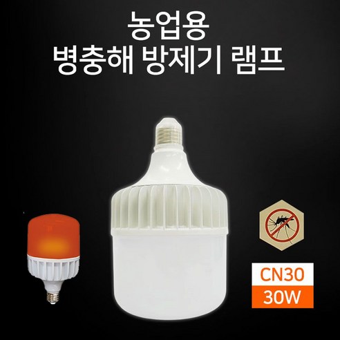 [시둥마켓]_병충해LED방제기 LED 농업용램프 충램프 LED충 축산용LED 용LED_[SDmart], CN-30방제기램프
