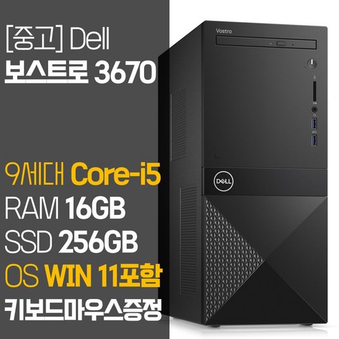 DELL 중고 사무용 데스크탑 PC 보스트로 3670 i5-9400 RAM 16GB SSD 256GB~1TB 윈도우11, i5/16GB/SSD256GB