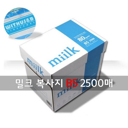 한국제지 밀크 복사용지 백색 80g, B5, 2500개