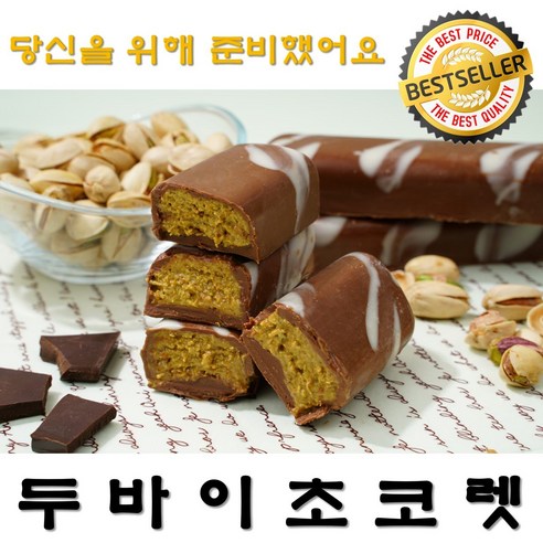 [한정판 럭셔리] 두바이 초콜릿, 5개, 75g